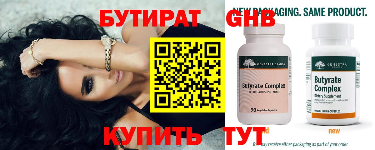Протвино  БУТИРАТ 1.4BDO  Вход с VPN 