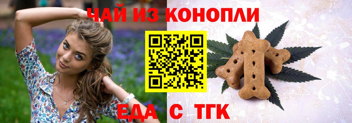 Еда ТГК конопля  Вход с VPN  Протвино 