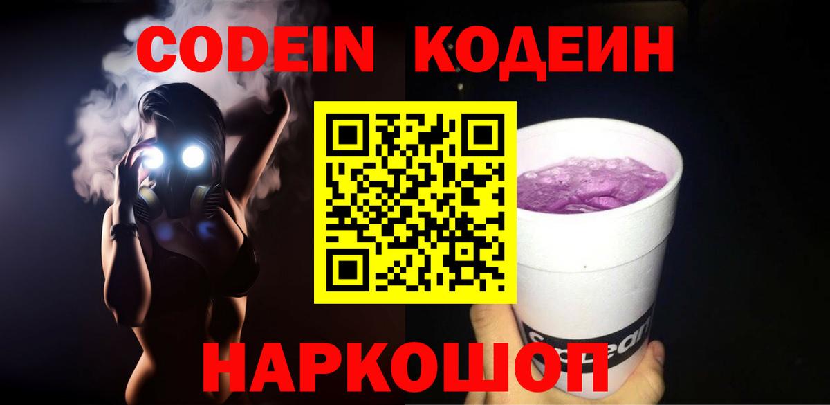 Протвино  Кодеин напиток Lean (лин)  Вход с VPN 