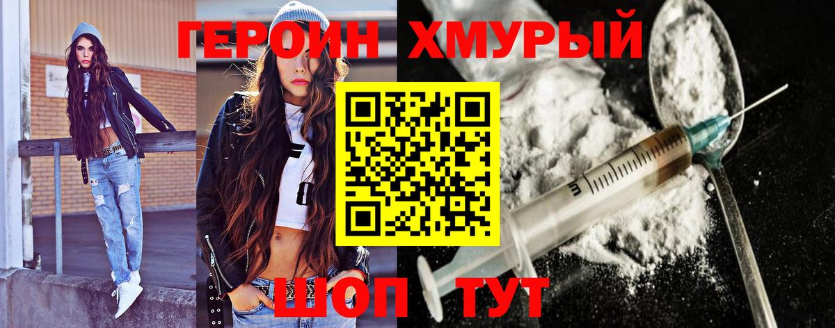Героин  Вход с VPN  Протвино  Героин Heroin 