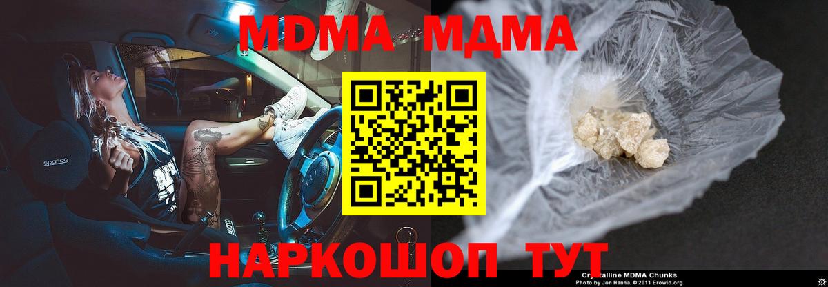 MDMA молли Протвино