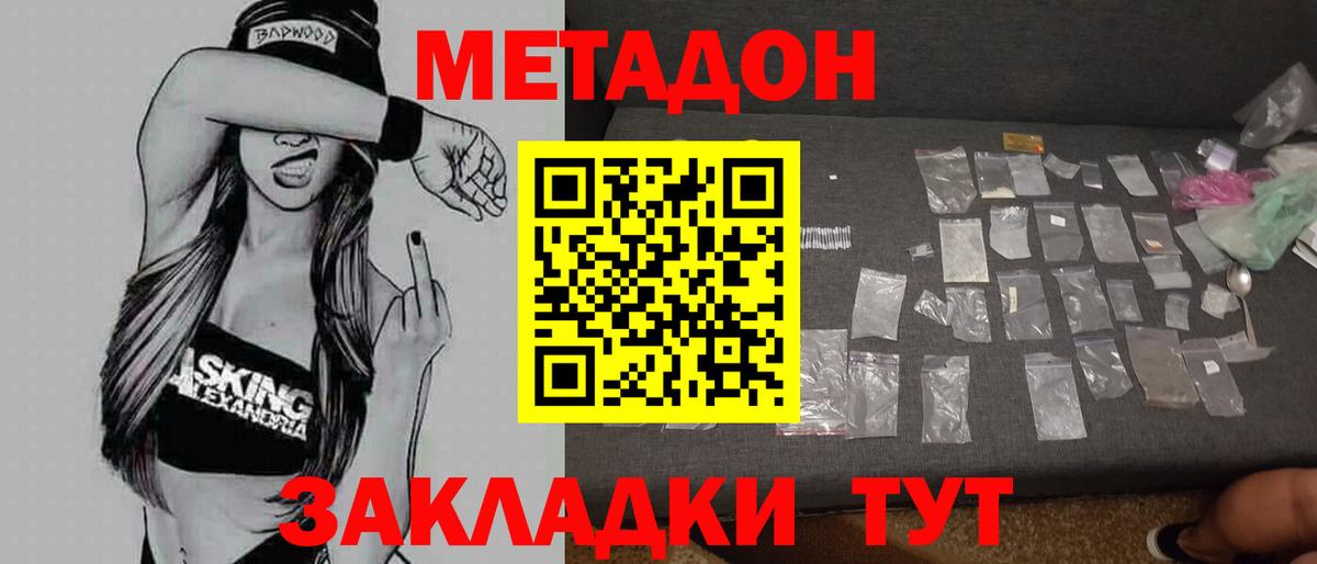 Метадон VHQ  МЕТАДОН methadone  Протвино  Вход с VPN 