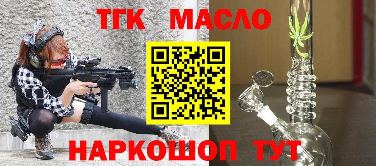 ТГК гашишное масло Протвино